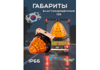 Габариты светодиодные влагозащищенные ShiLiDuo 12в,пара