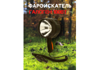 Фароискатель-прожектор 100Вт в прикуриватель 12в 