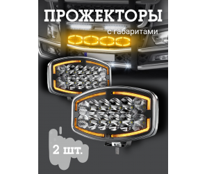 Прожекторы светодиодные с габаритом 12-24в